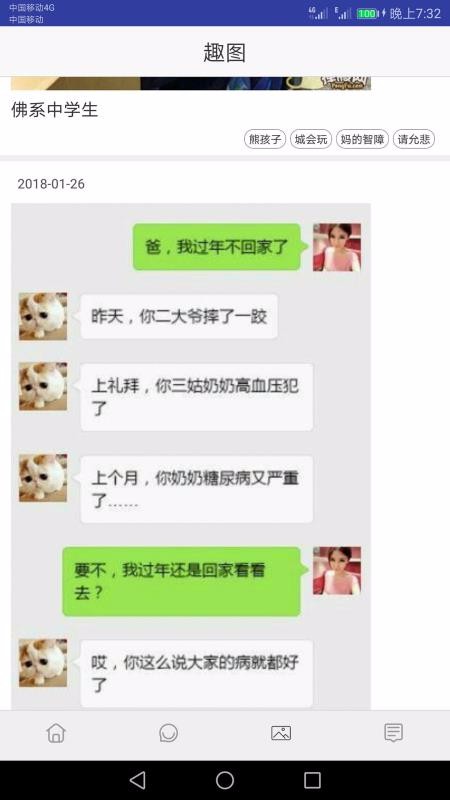 精品笑话大全手机软件app截图