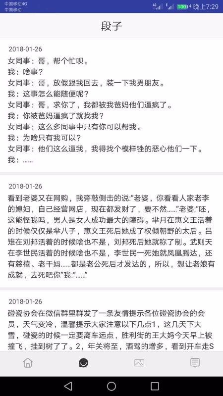 精品笑话大全手机软件app截图