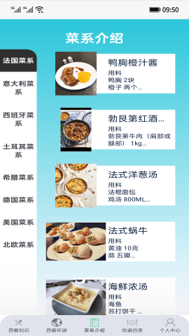 食在西餐手机软件app截图