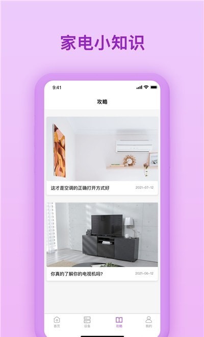 生活小帮手手机软件app截图