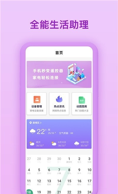 生活小帮手手机软件app截图