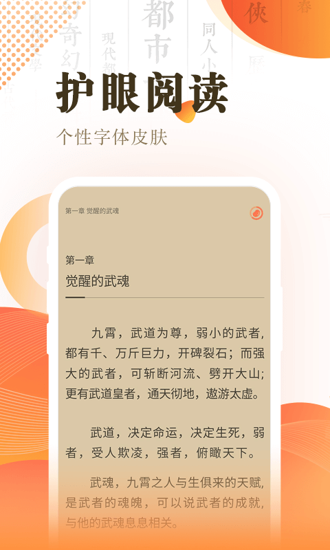 快看小说阅读手机软件app截图