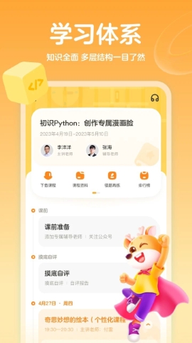 帮帮编程手机软件app截图