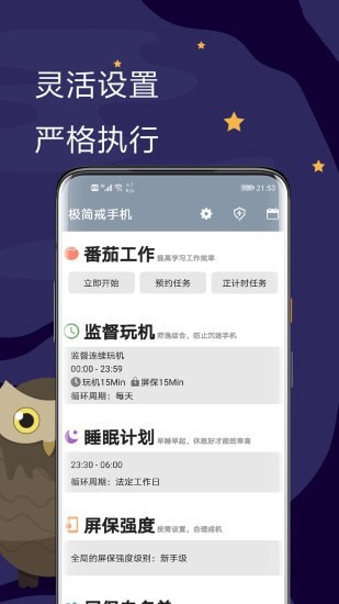 极简戒手机手机软件app截图