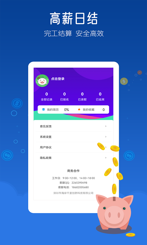 米多兼职手机软件app截图