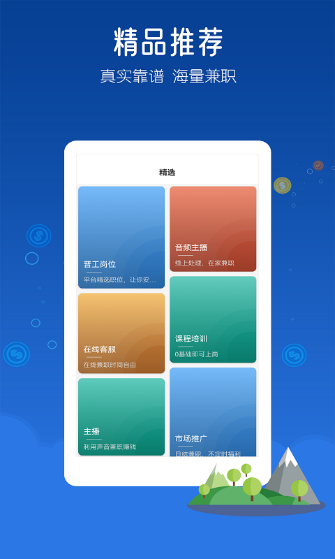 米多兼职手机软件app截图