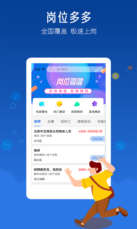 米多兼职手机软件app截图