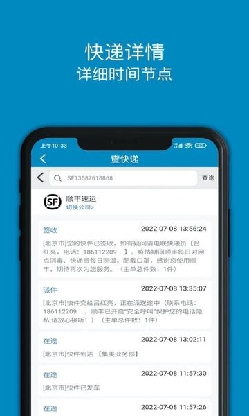 百斗查快递手机软件app截图