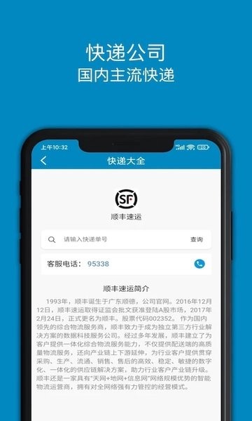 百斗查快递手机软件app截图