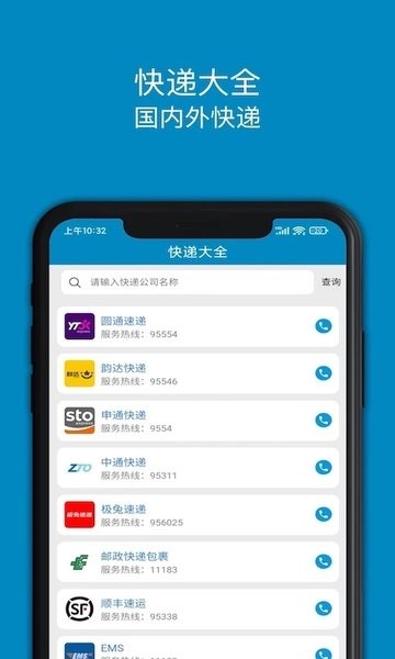 百斗查快递手机软件app截图