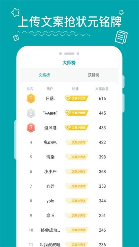 文案大师手机软件app截图