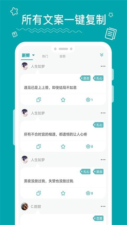 文案大师手机软件app截图