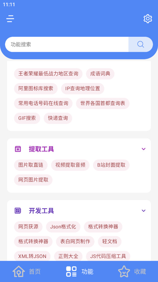 实用工具盒手机软件app截图