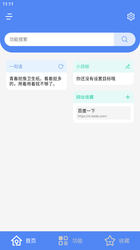 实用工具盒手机软件app截图