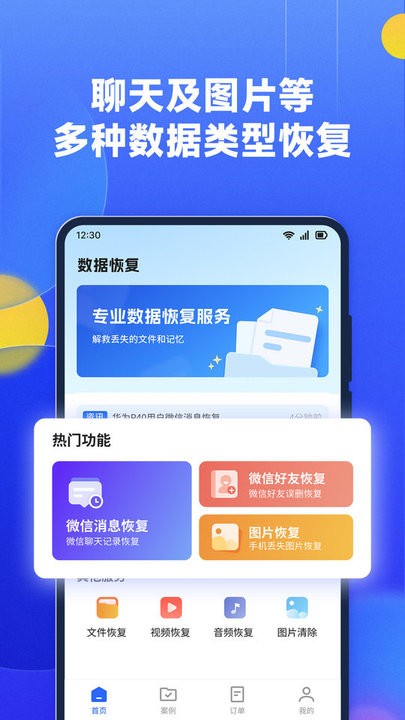 文件数据恢复大师手机软件app截图