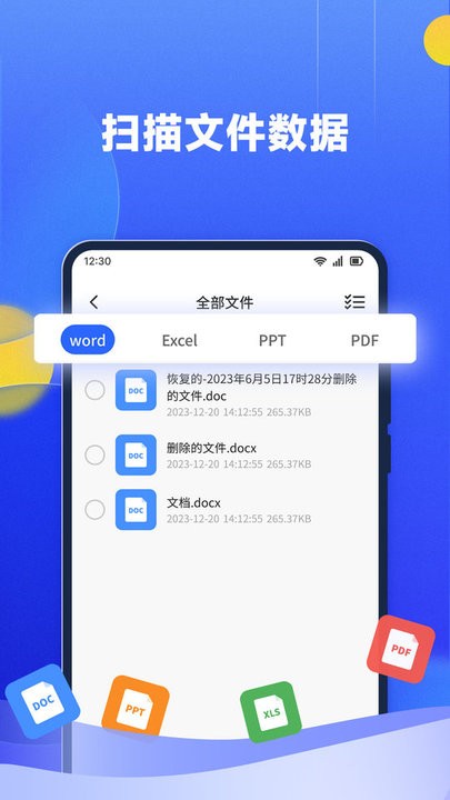 文件数据恢复大师手机软件app截图