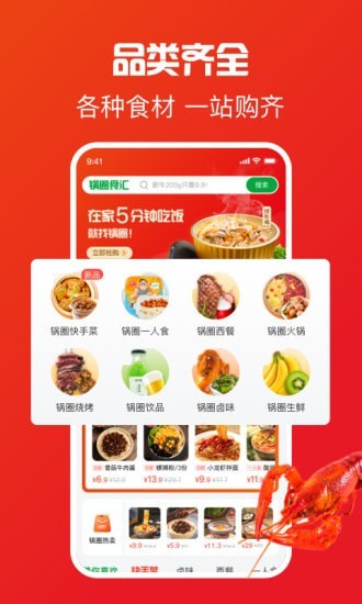 锅圈食汇手机软件app截图