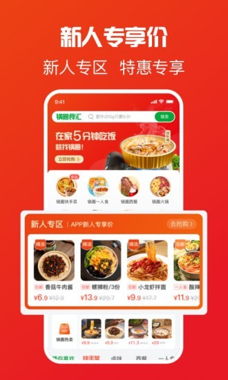 锅圈食汇手机软件app截图