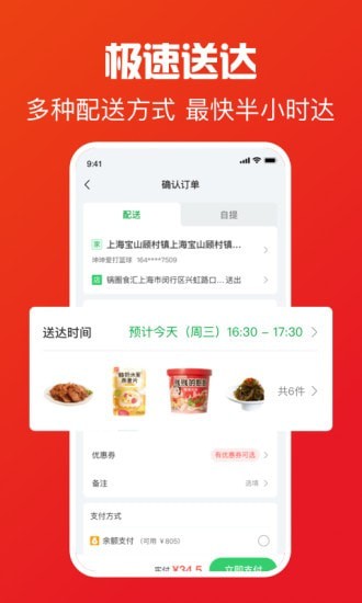 锅圈食汇手机软件app截图