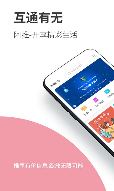 阿推手机软件app截图