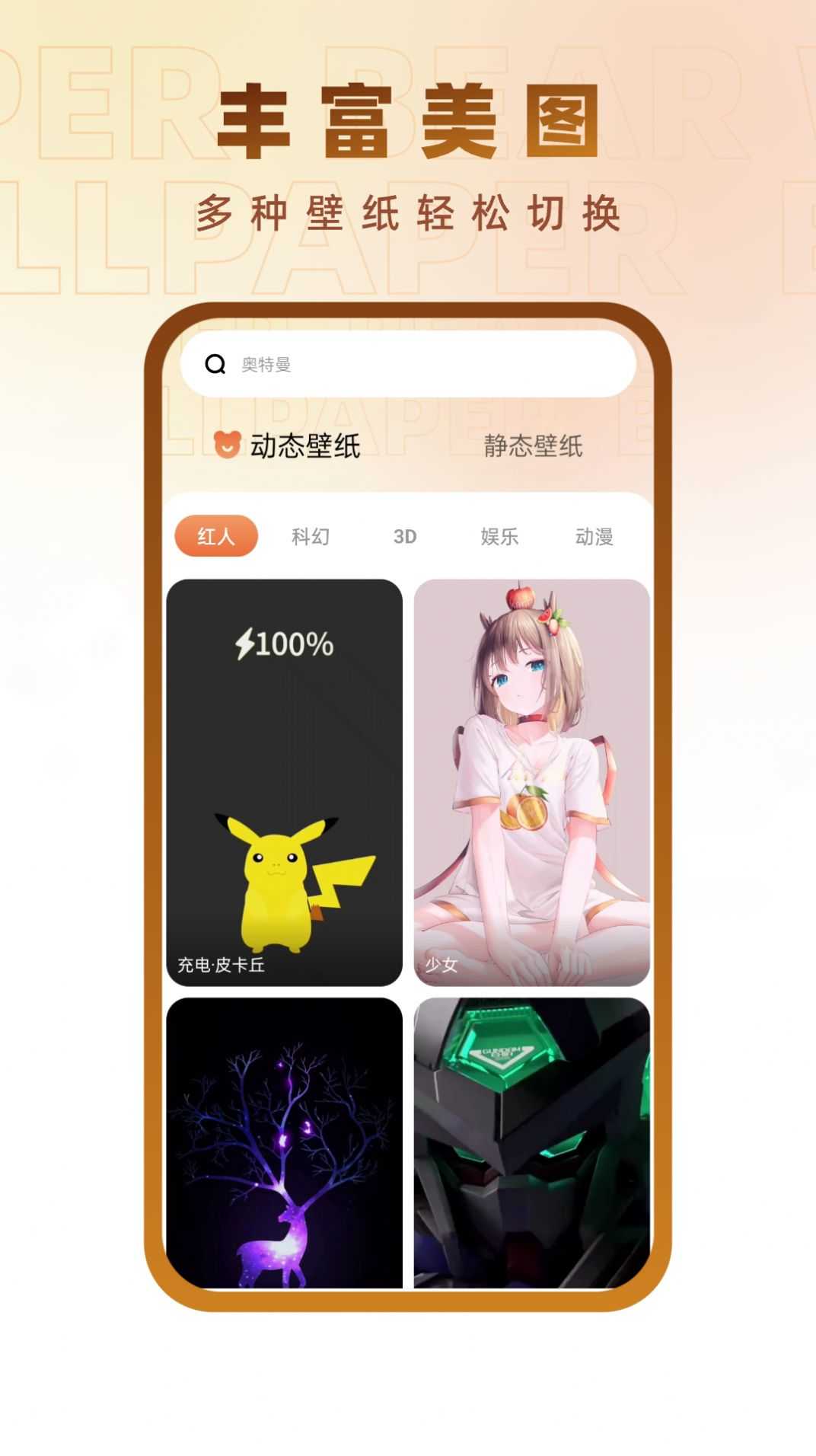 图熊壁纸手机软件app截图