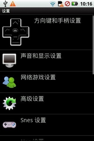 任天堂模拟器手机软件app截图