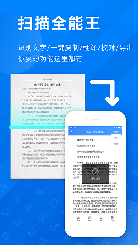 pdf扫描文字识别手机软件app截图