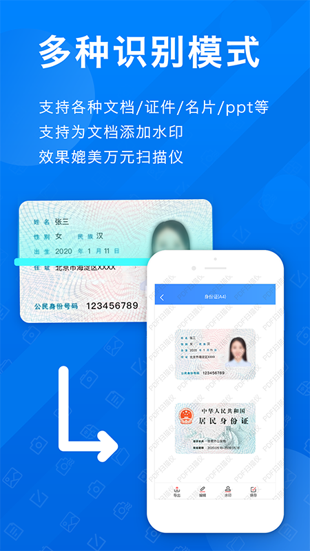 pdf扫描文字识别手机软件app截图