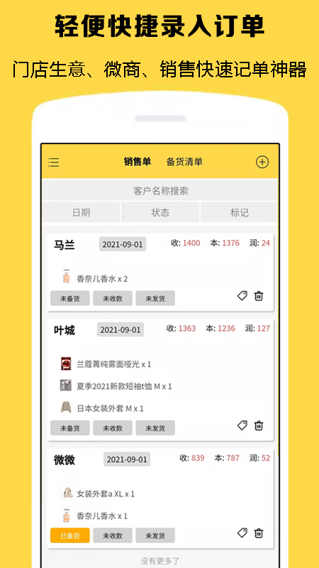 记订单手机软件app截图