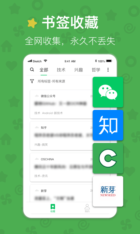 云书签手机软件app截图