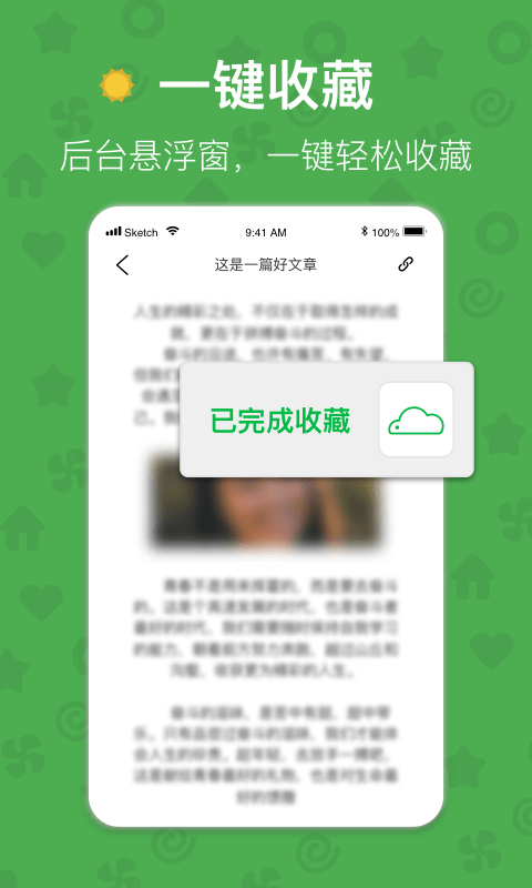 云书签手机软件app截图