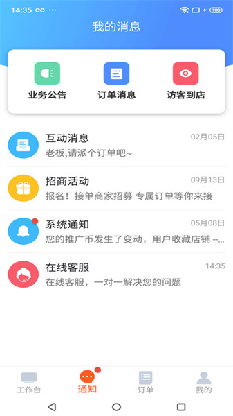 都市旺铺手机软件app截图