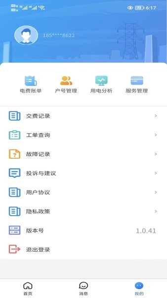 三峡水利手机软件app截图