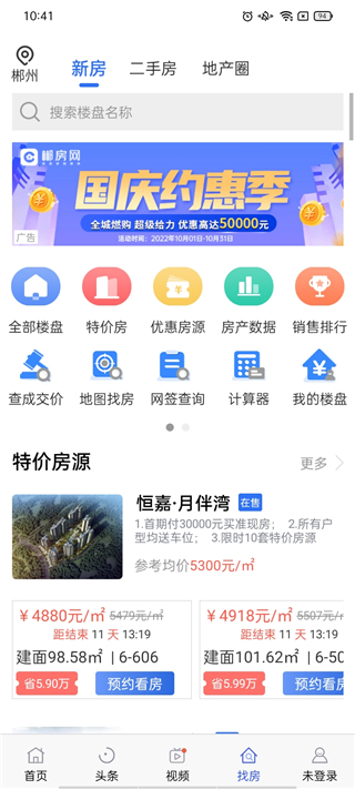 郴房网手机软件app截图