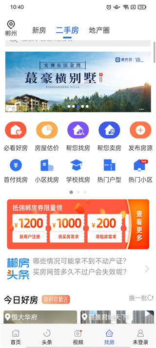 郴房网手机软件app截图