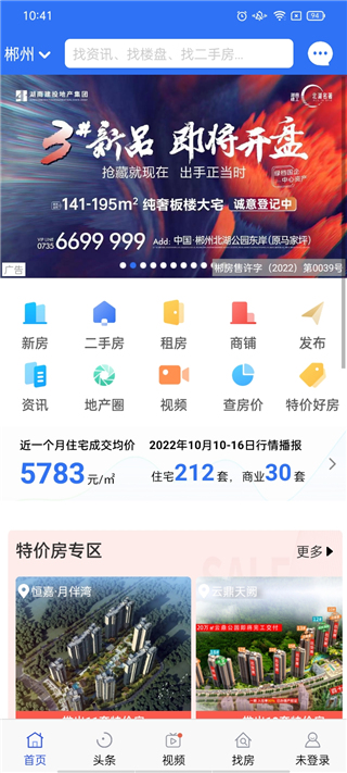 郴房网手机软件app截图