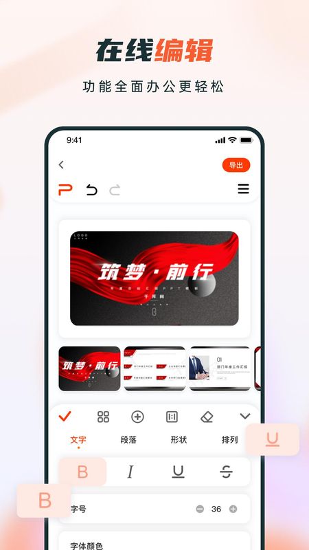 PPT制作岛手机软件app截图