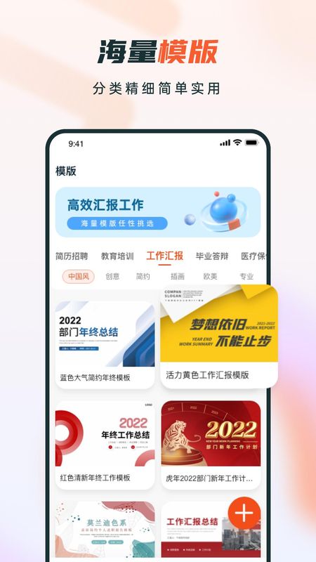 PPT制作岛手机软件app截图