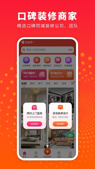 样板间设计图库手机软件app截图