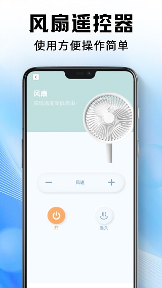 万能遥控器智控管家手机软件app截图