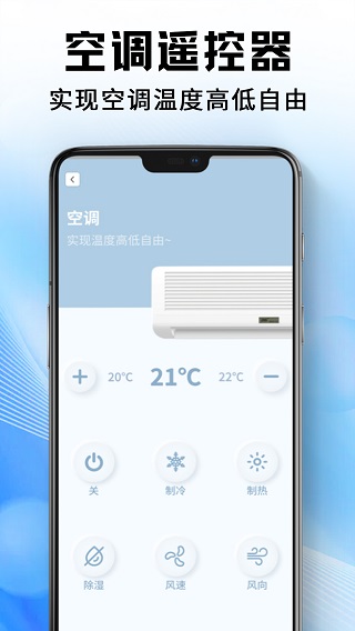 万能遥控器智控管家手机软件app截图