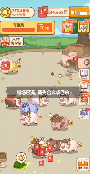 小小养猪场手游app截图