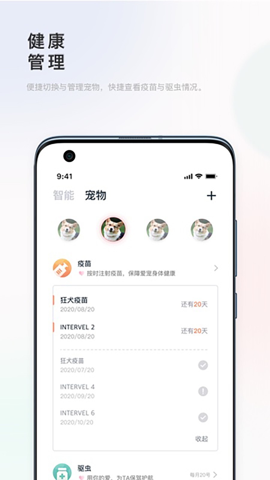 滴宠生活手机软件app截图