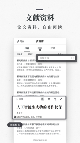 笔杆论文手机软件app截图