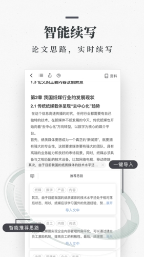 笔杆论文手机软件app截图