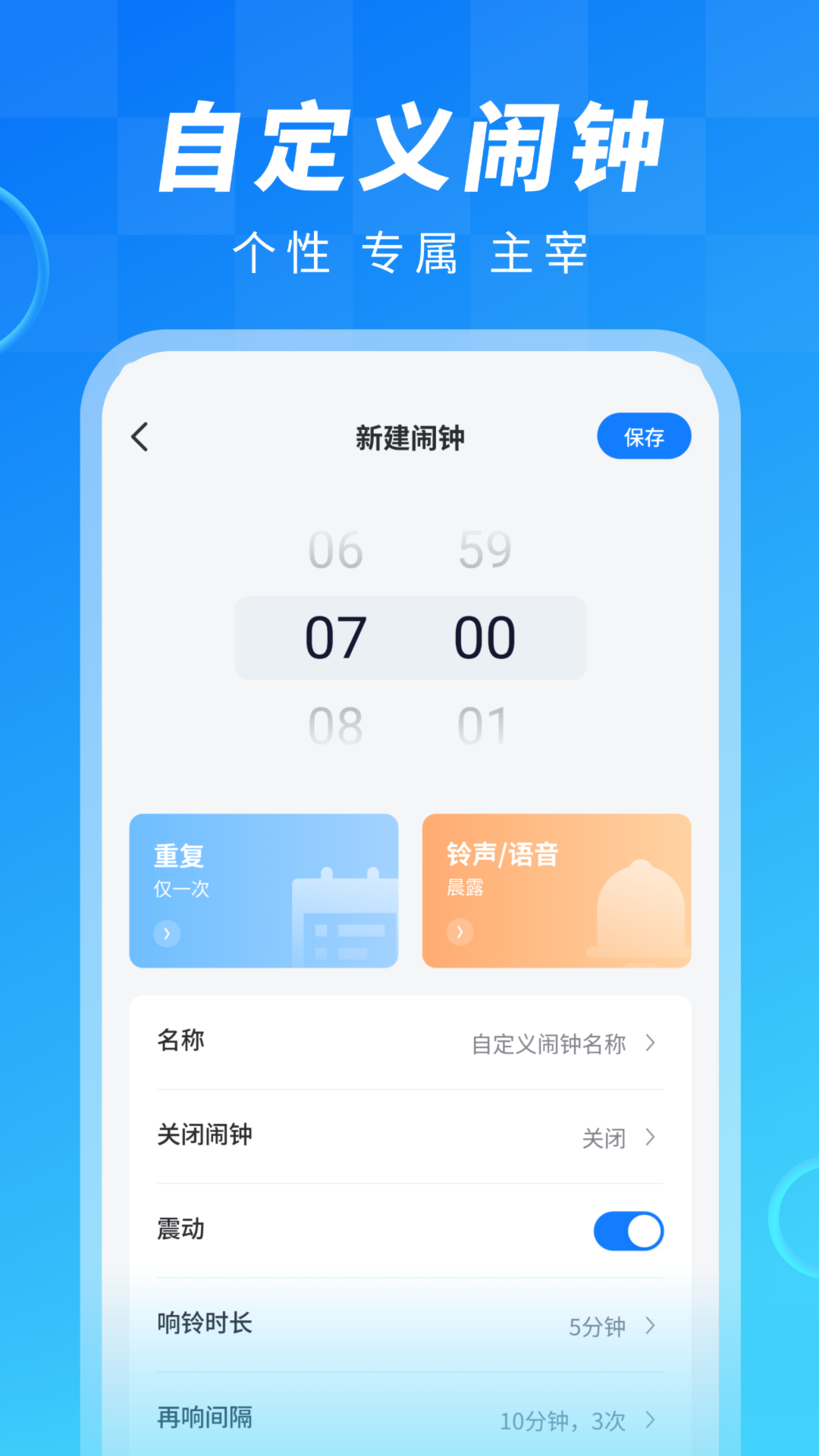 起床闹钟提醒大师手机软件app截图