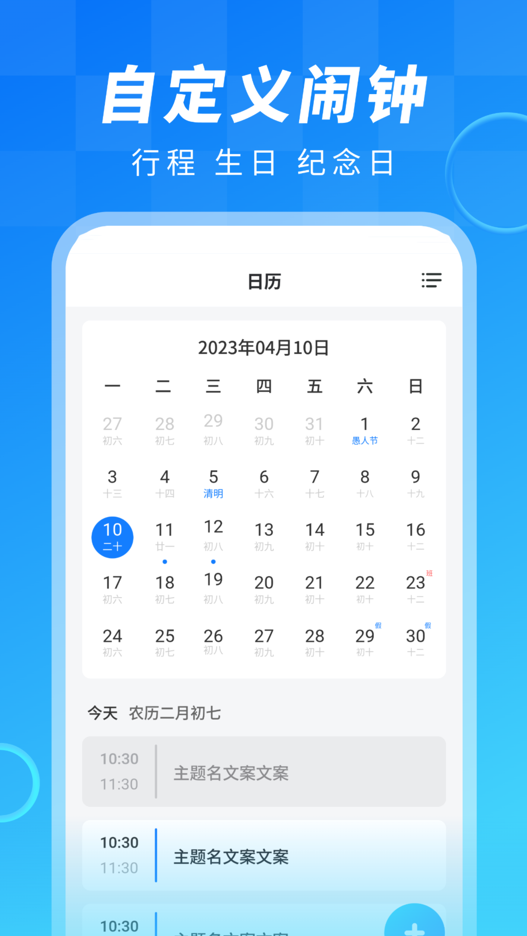 起床闹钟提醒大师手机软件app截图