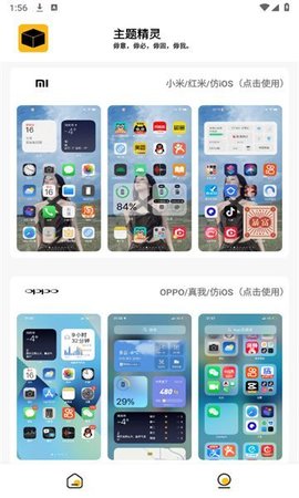 常川主题手机软件app截图