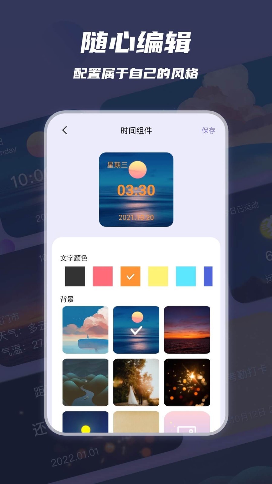 万物小组件手机软件app截图