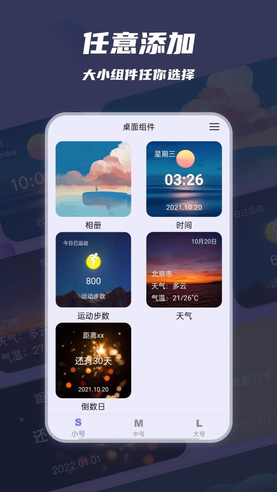 万物小组件手机软件app截图